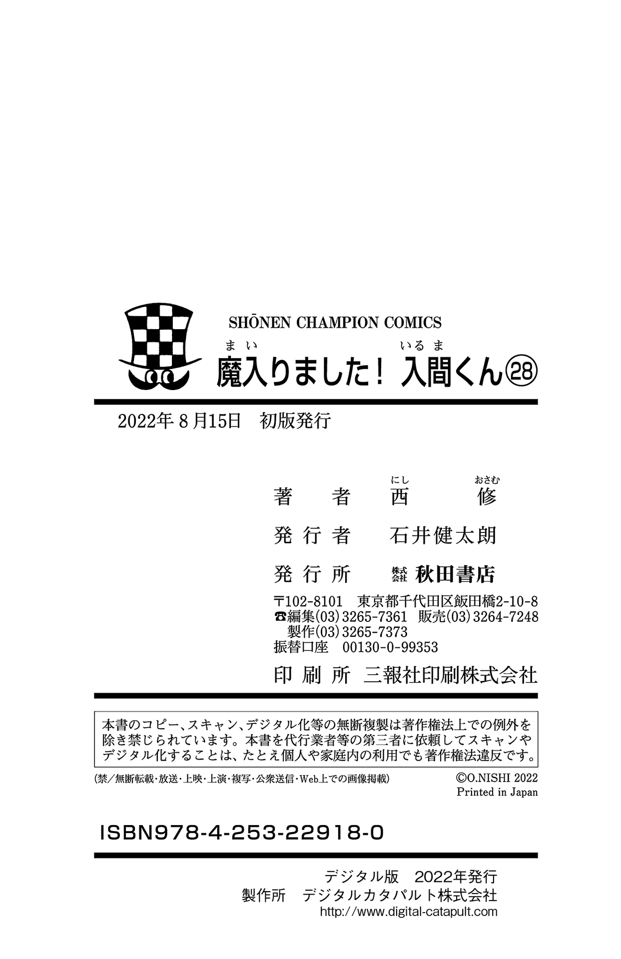Mairimashita! Iruma-kun, Chapter 249.5 image 13